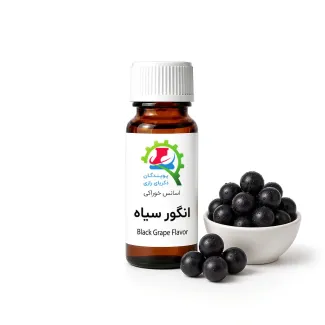 اسانس خوراکی انگور سیاه