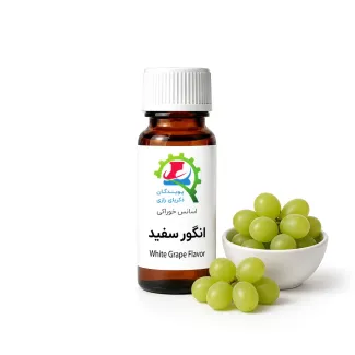 اسانس خوراکی انگور سفید